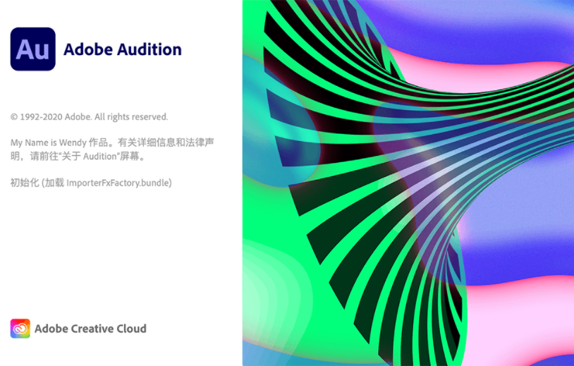 Audition CC 2021 Mac【Au】中文破解版