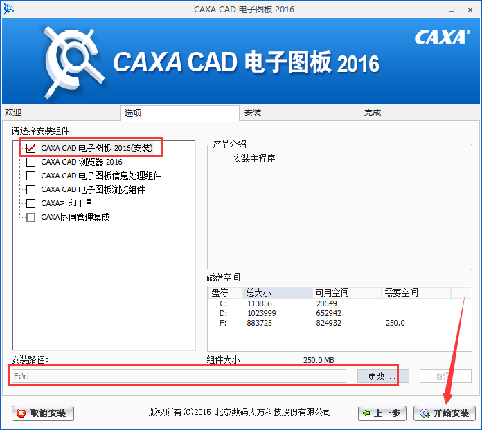 CAXA CAD安装教程步骤