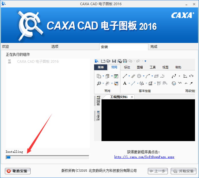 CAXA CAD安装教程步骤