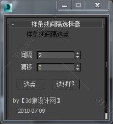 3DMAX隔一选点脚本插件