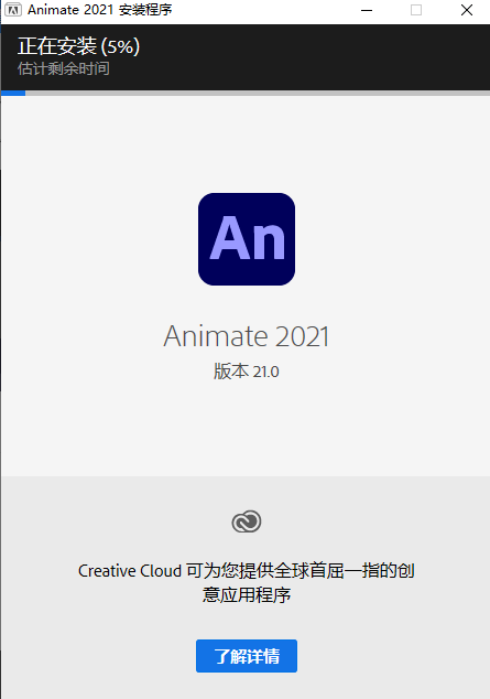 Adobe Animate安装教程步骤