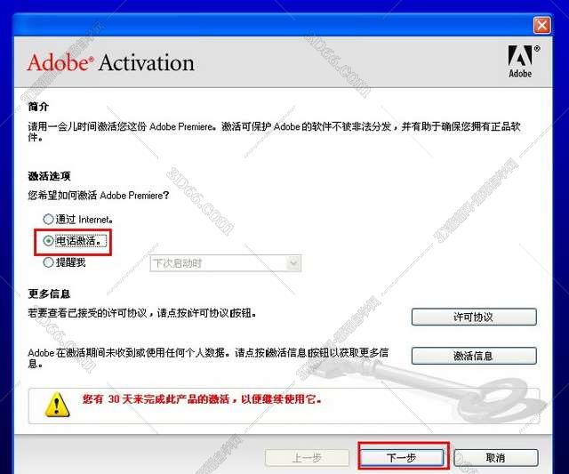 Adobe Premiere安装教程步骤