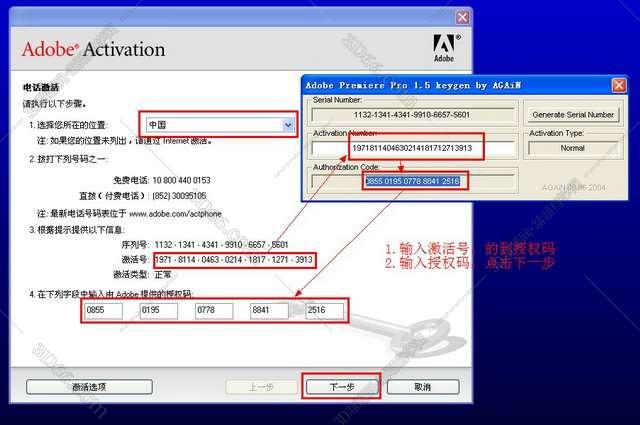 Adobe Premiere安装教程步骤