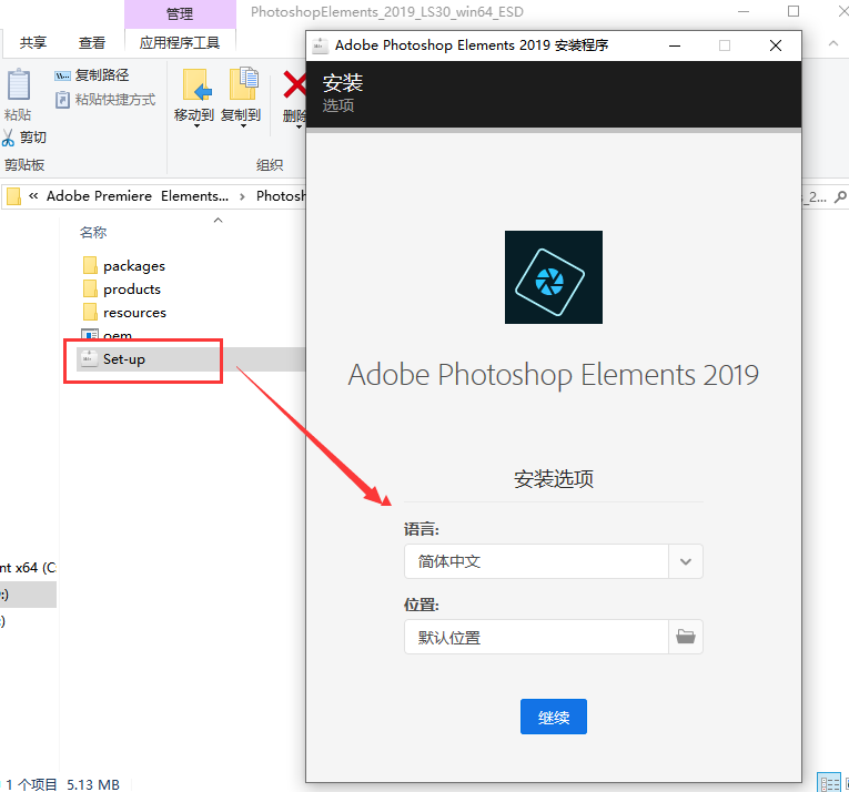 photoshop elements安装教程步骤