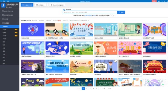 万彩动画大师 v2.9.504 免费版下载