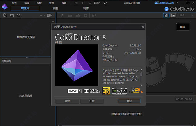 Adobe Director 5绿色破解版符破解补丁