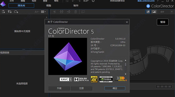 Adobe Director安装教程步骤