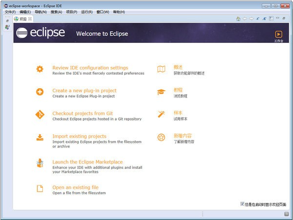 Eclipse 4.8【程序开发】免费中文版