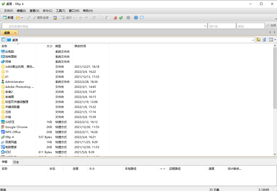 xftp 4【ftp文件传输软件】中文版