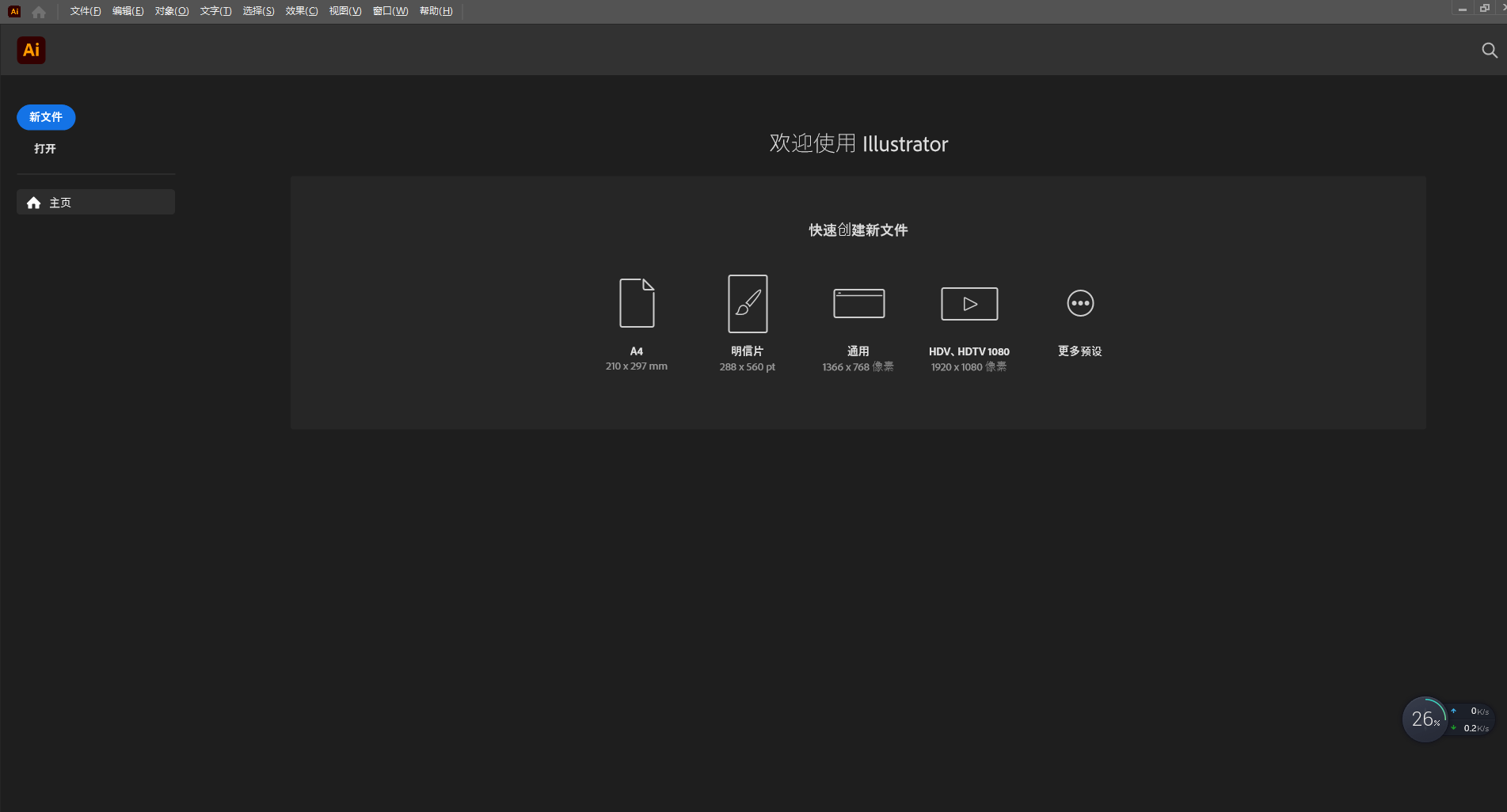 【ai矢量图形绘制软件免费下载】Adobe Illustrator 2023 v27.4.0 简体中文破解版