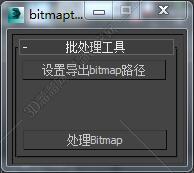 3DMAX批处理工具脚本插件