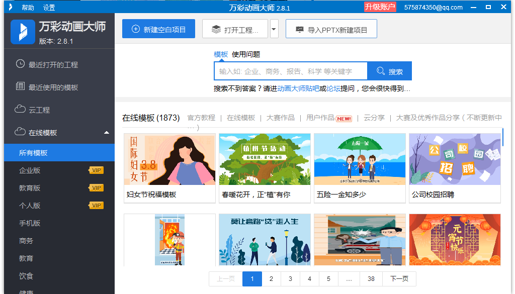 万彩动画大师 v2.8.1 官方版下载