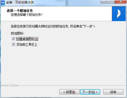 万彩动画大师安装教程步骤