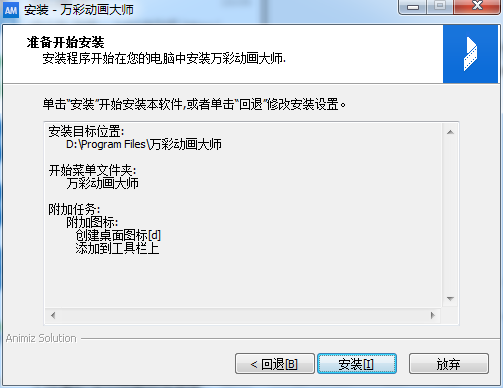 万彩动画大师安装教程步骤