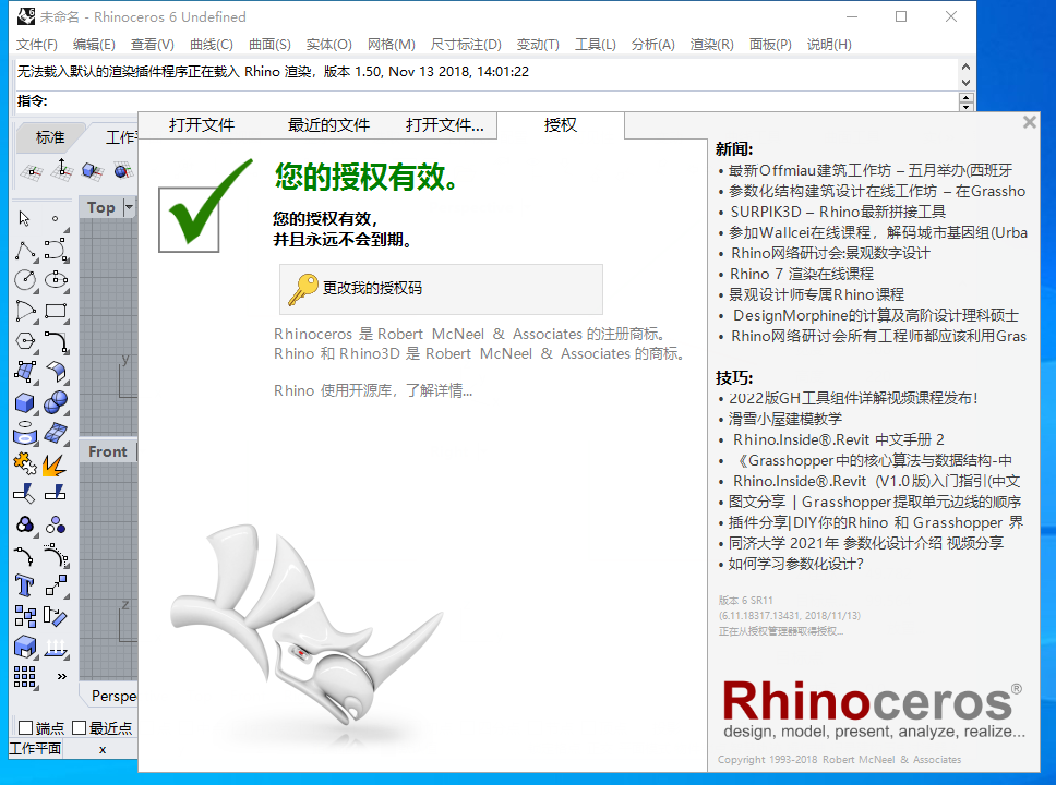 Rhino 6.11【附安装教程】简体中文破解版