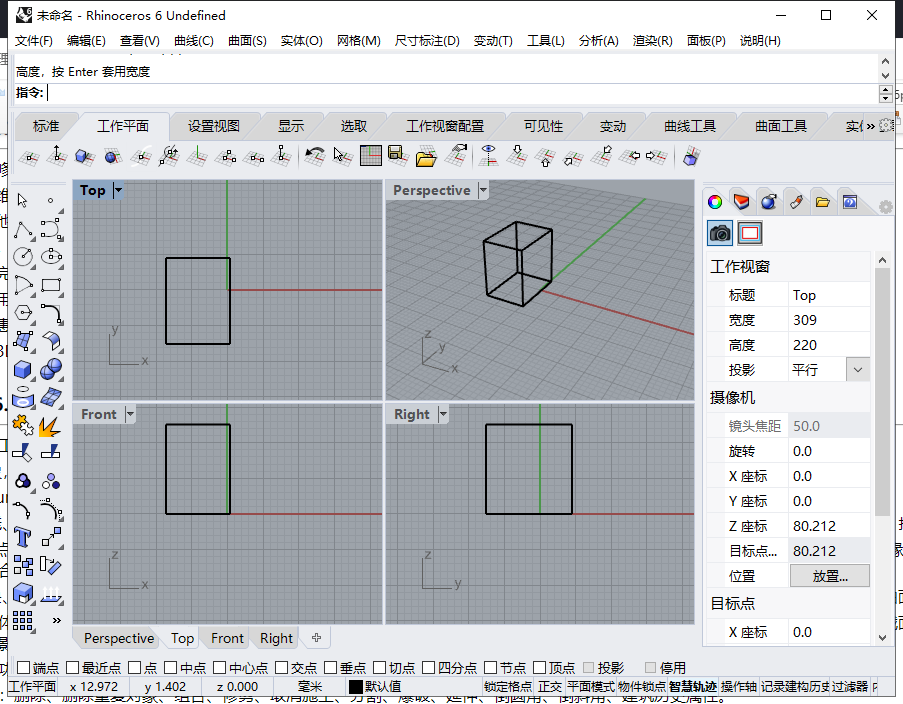 Rhino 6.11【附安装教程】简体中文破解版