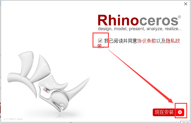 Rhino安装教程步骤