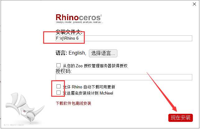 Rhino安装教程步骤