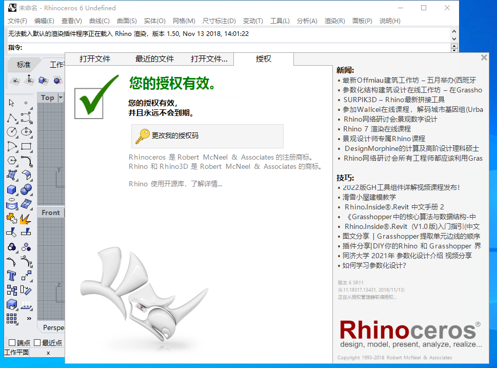 Rhino安装教程步骤