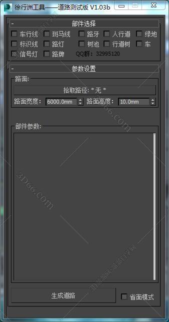 3DMAX道路测试版1.0.3脚本插件