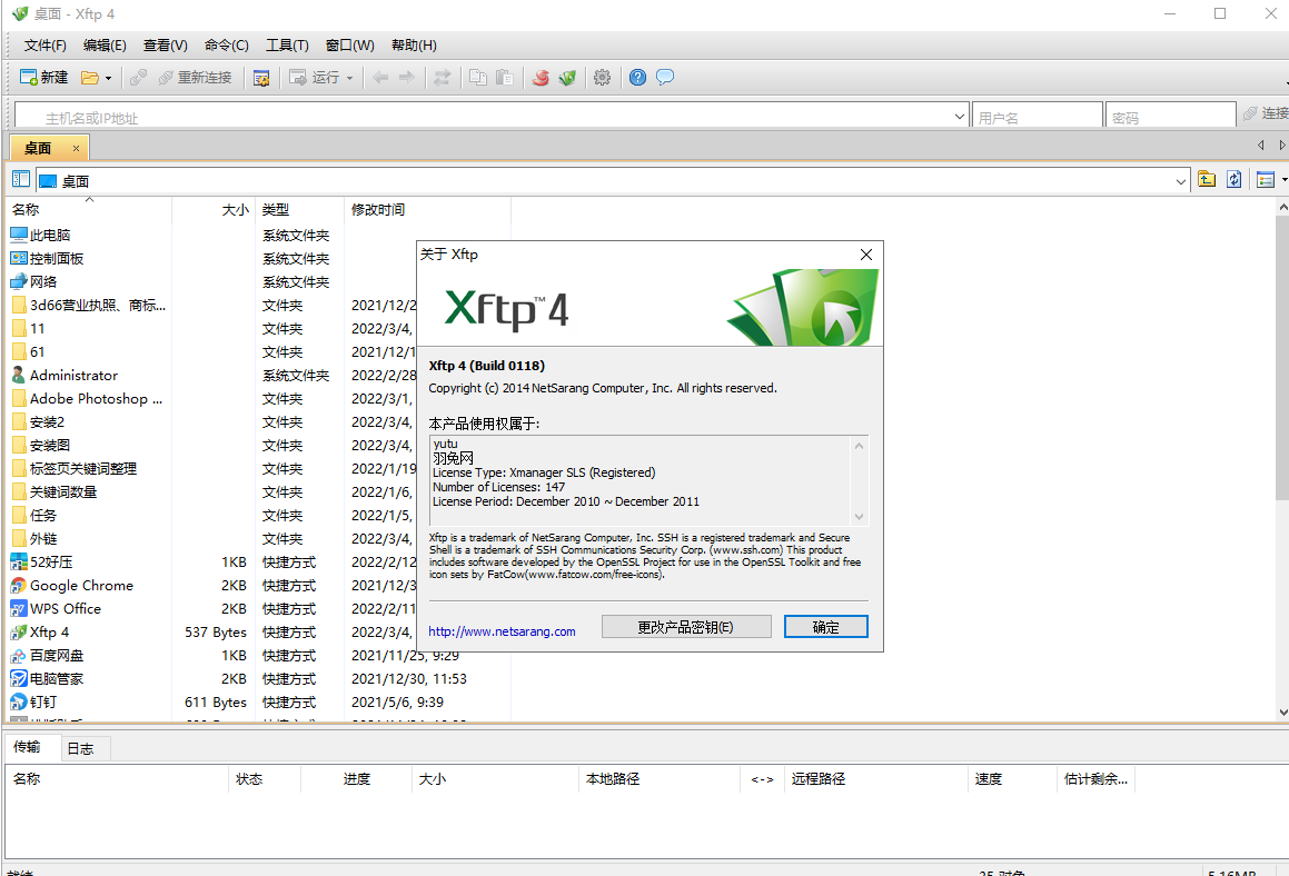 xftp 4【附安装教程】完美中文版