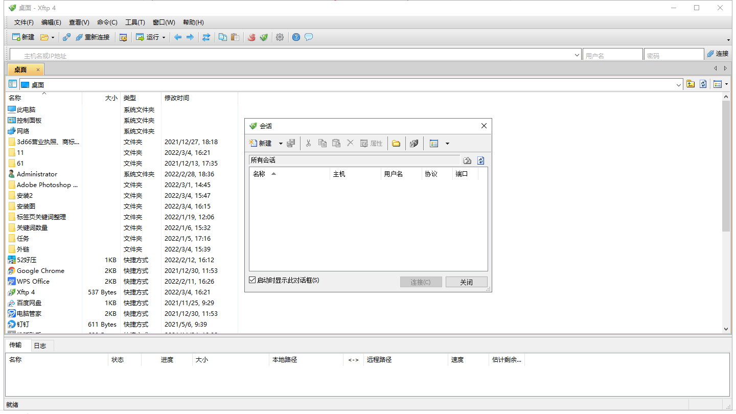 xftp 4【附安装教程】完美中文版