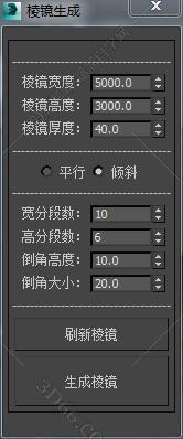 3DMAX棱镜生成脚本插件