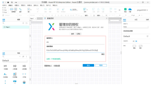 Axure RP9.0 pro v9.0.0.3646中文汉化专业版