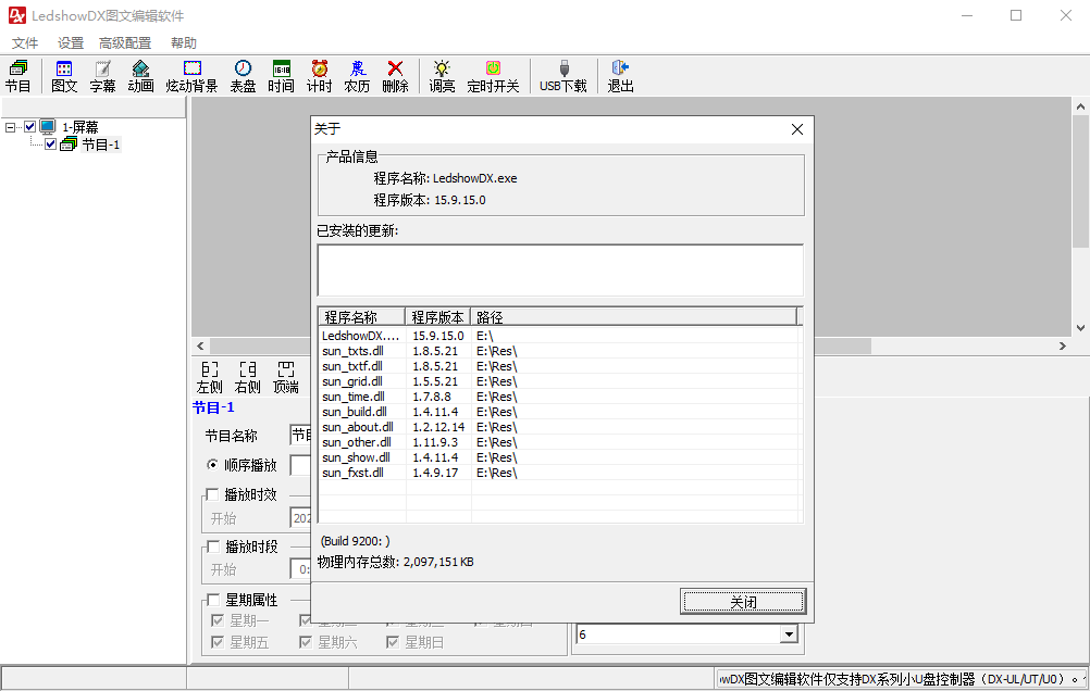 LedshowDX v15.9.15.0【led图文编辑软件】 9.15.0官方正式版