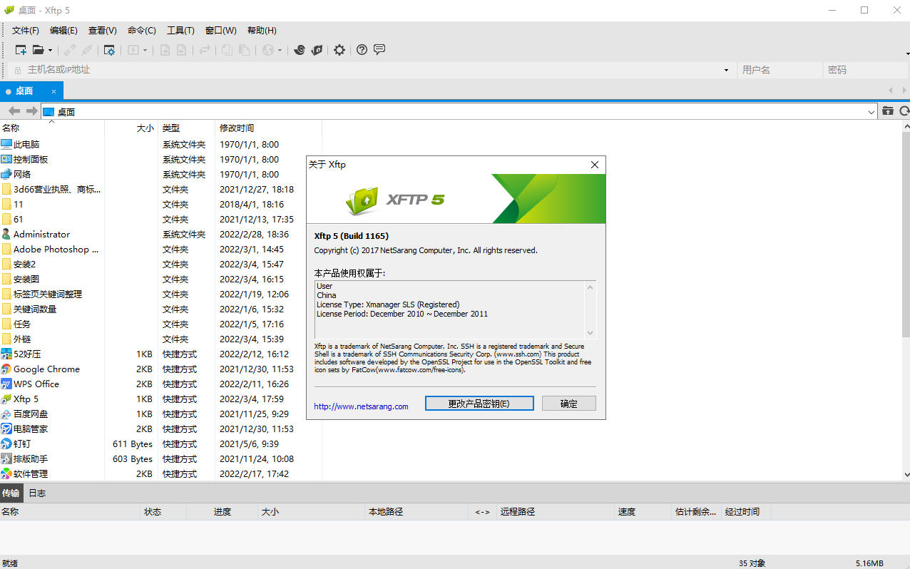 xftp 5【SFTP / FTP客户端软件】中文版