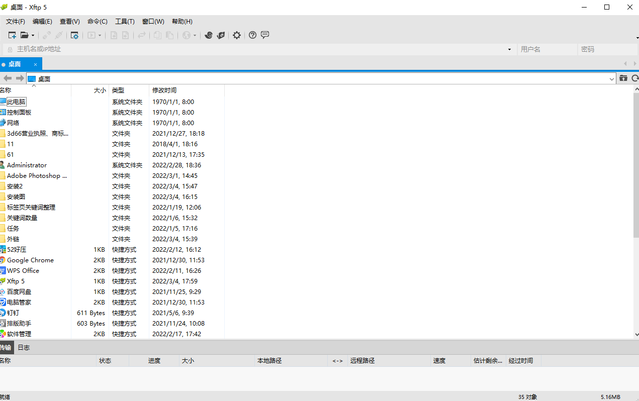 xftp 5【SFTP / FTP客户端软件】中文版