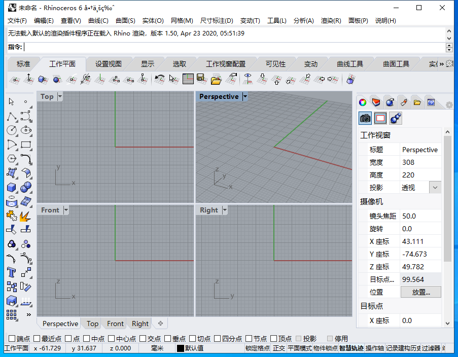 Rhino 6.25【3D建模犀牛软件】简体中文破解版