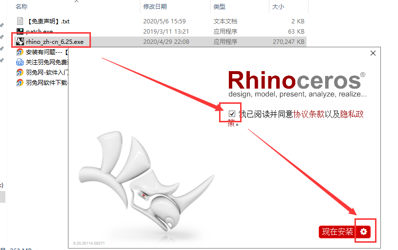 Rhino安装教程步骤