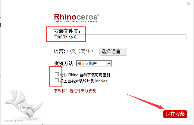 Rhino安装教程步骤