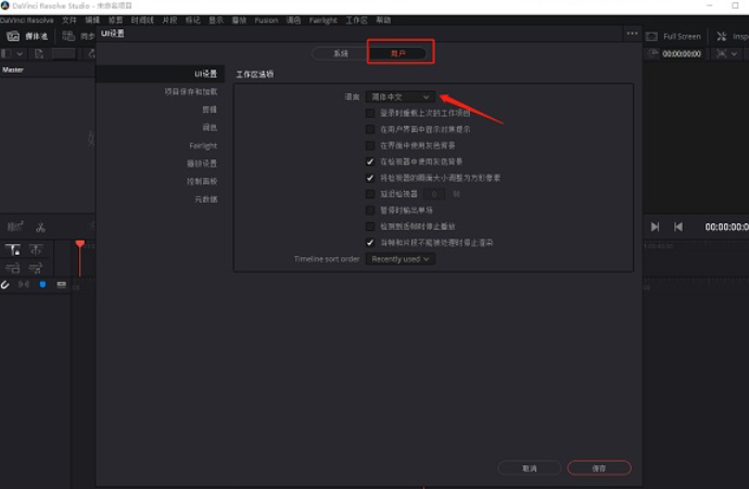 【达芬奇下载】DaVinci Resolve 17.4.6简体中文破解版附破解补丁+安装教程