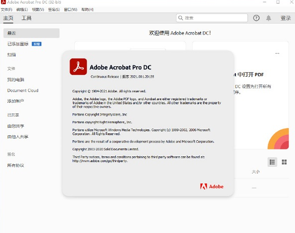 Acrobat Reader DC2021简体中文激活版