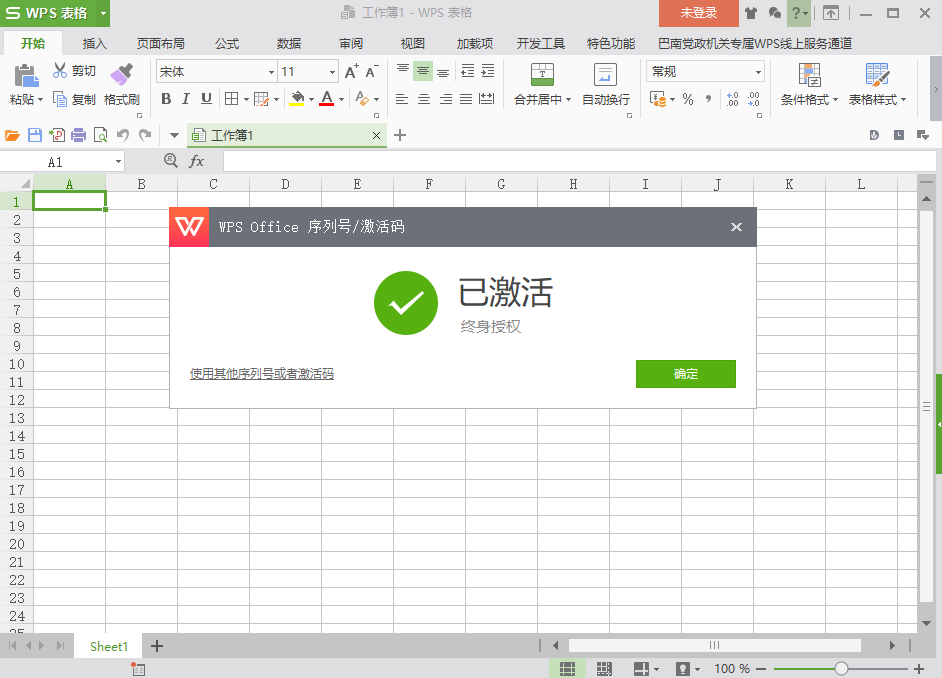 wps office 2016【附安装教程集成破解】巴南区政府专业增强版