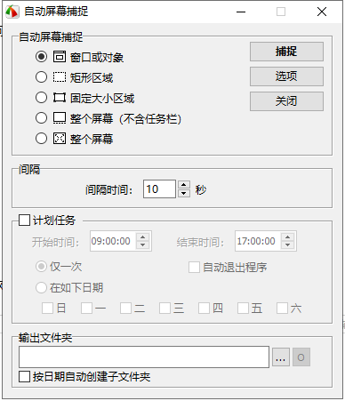 Faststone Capture 9.6【图形捕捉软件】精简免安装版