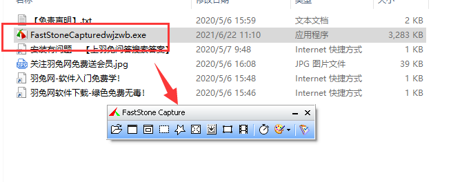 Faststone Capture安装教程步骤