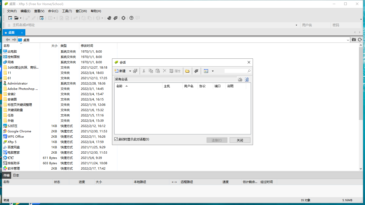 xftp 5【安装教程】免费中文版