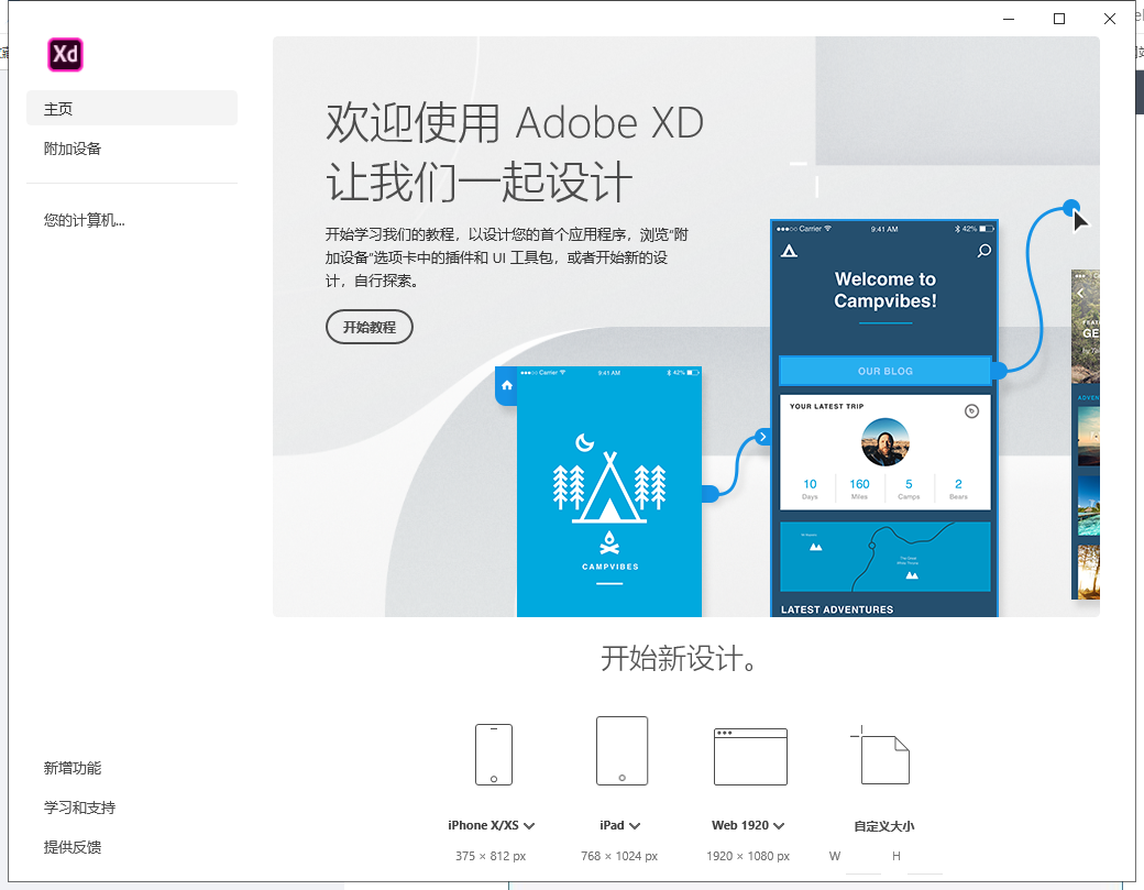 Adobe Experience Design 2019破解版【Adobe XD 2019】v 18.1.12.1中文破解版