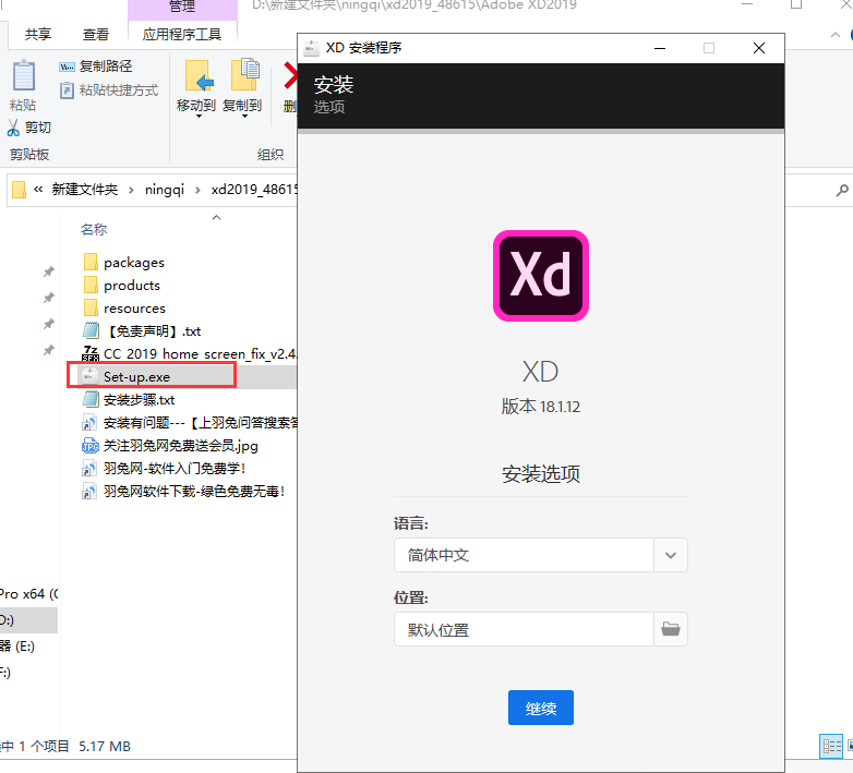 Adobe Experience Design安装教程步骤