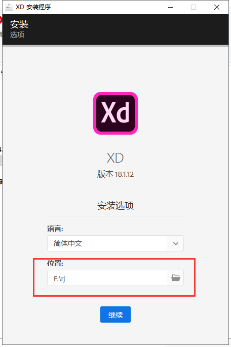 Adobe Experience Design安装教程步骤