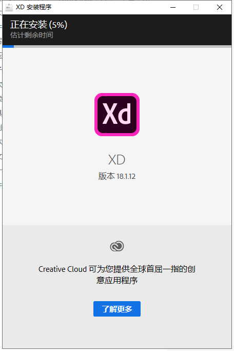 Adobe Experience Design安装教程步骤