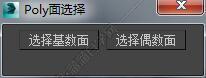 3DMAX面基偶面脚本插件