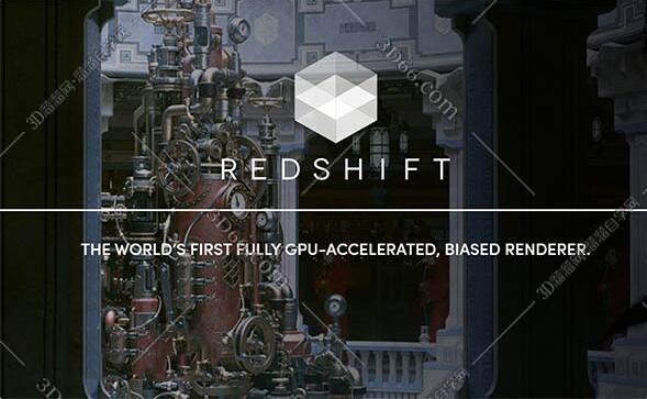 【红移渲染器】Redshift 2.5.46免费下载