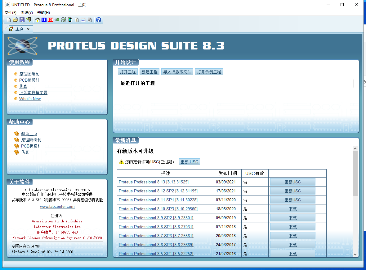 Proteus Pro 8.3 SP2【EDA工具软件】中文破解版