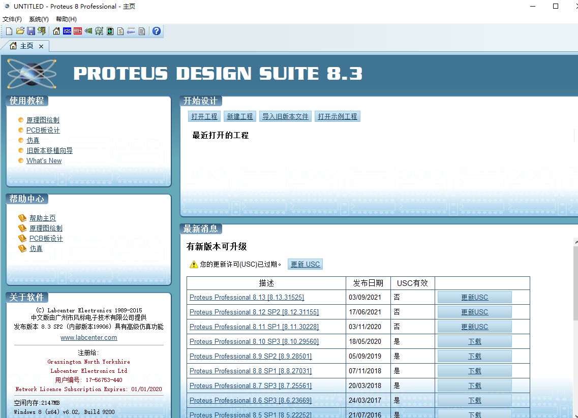 Proteus Pro 8.3 SP2免费激活汉化版