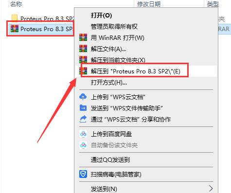 proteus安装教程步骤