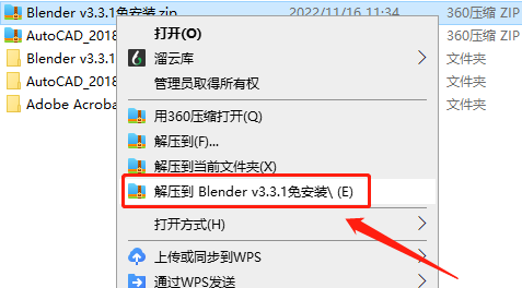 Blender安装教程步骤